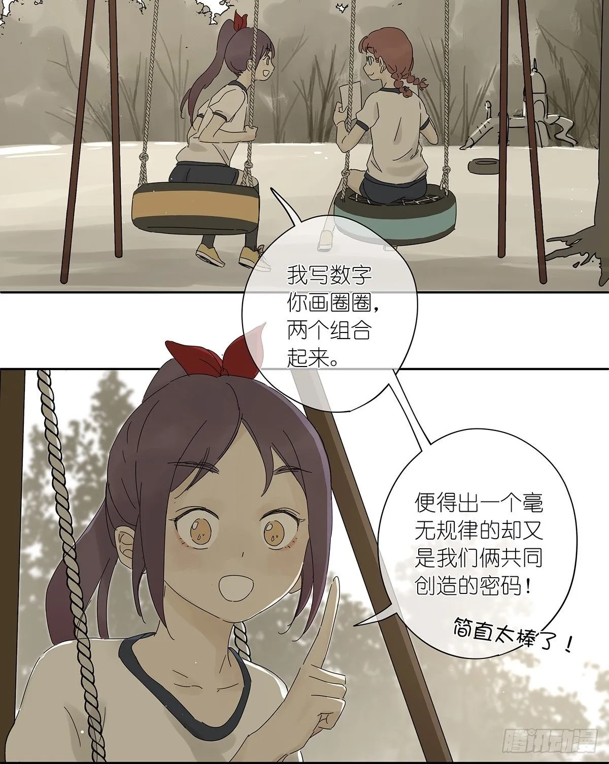 第三十九回：秘密 第36页