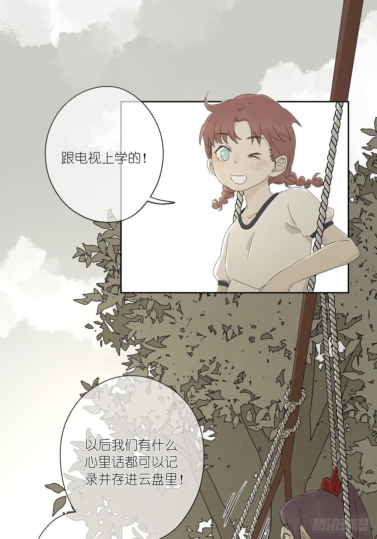 第三十九回：秘密 第37页