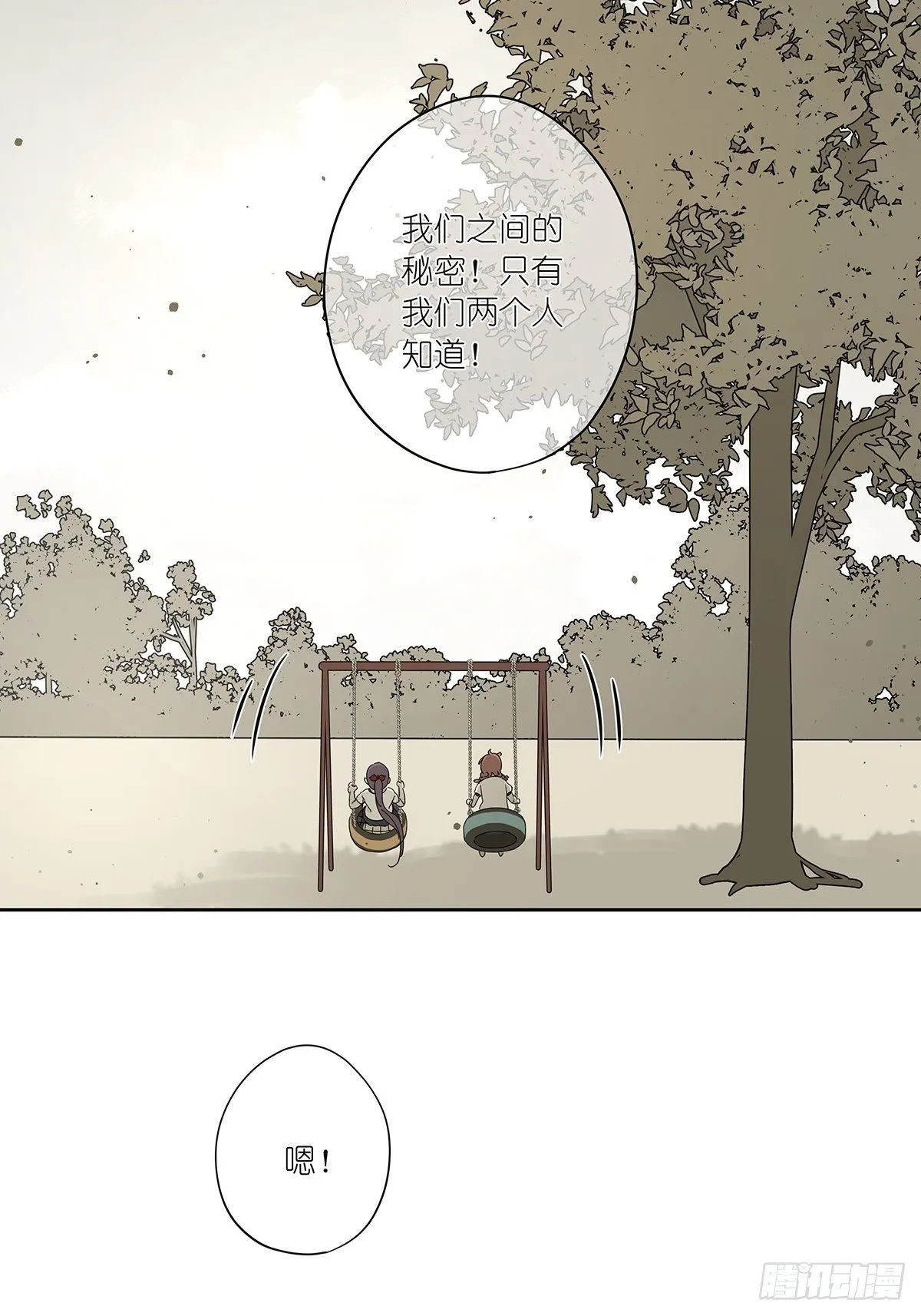 第三十九回：秘密 第42页