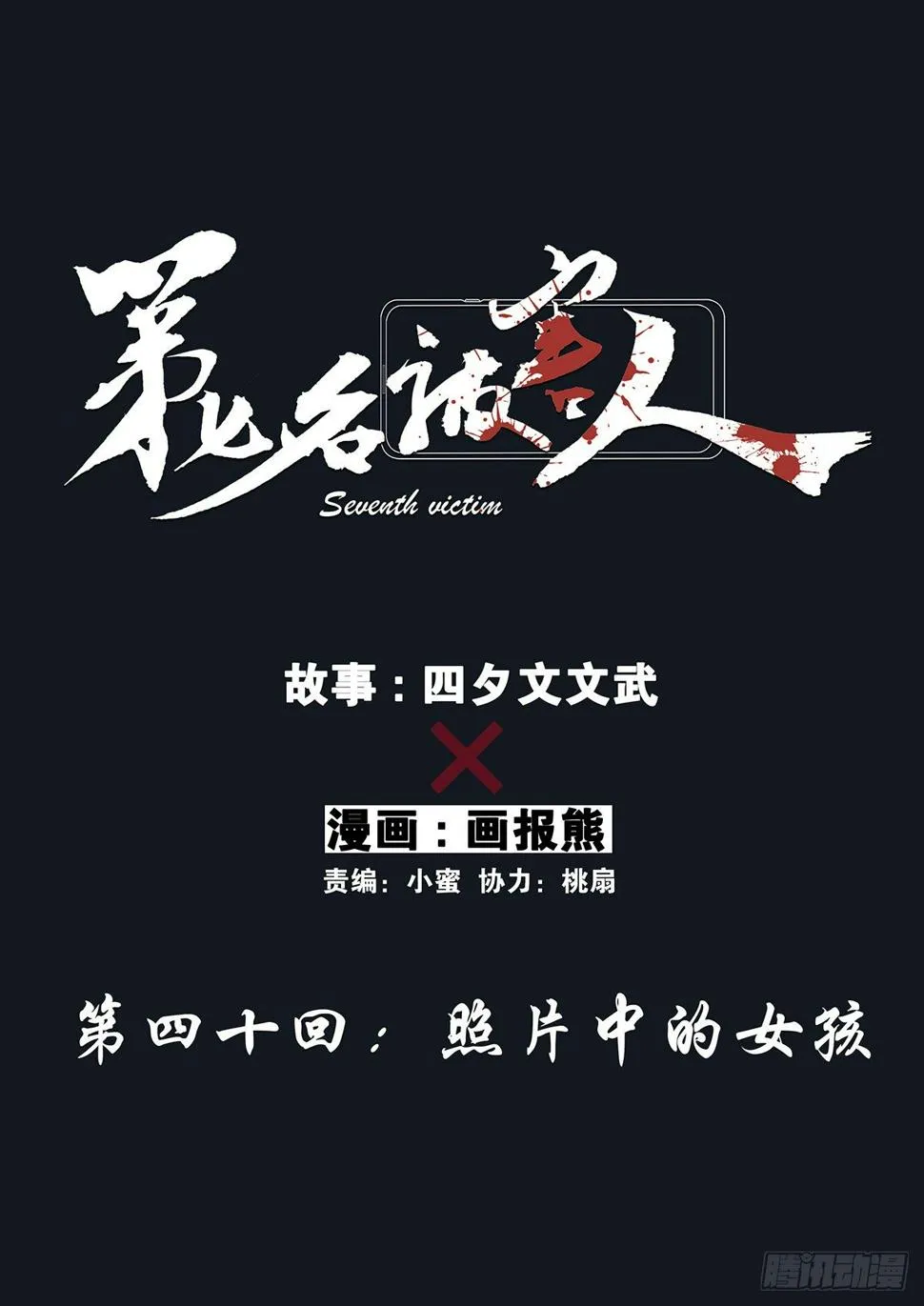 第四十回：照片中的女孩 第1页