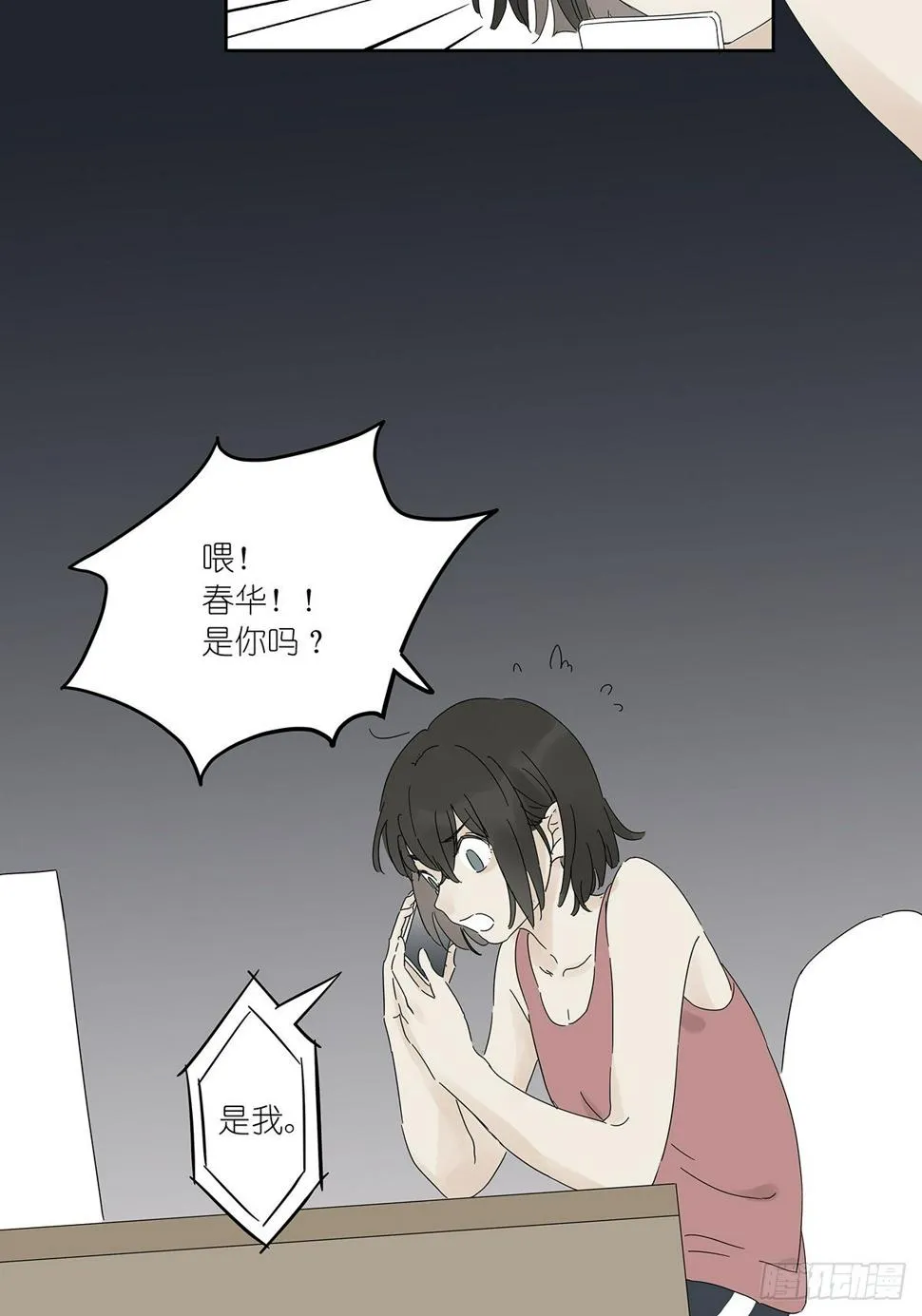 第四十回：照片中的女孩 第7页