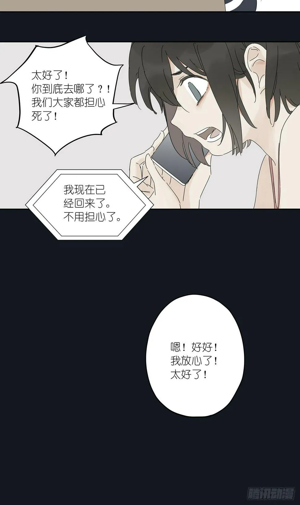 第四十回：照片中的女孩 第8页