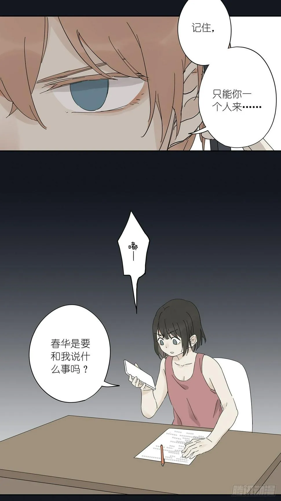第四十回：照片中的女孩 第11页