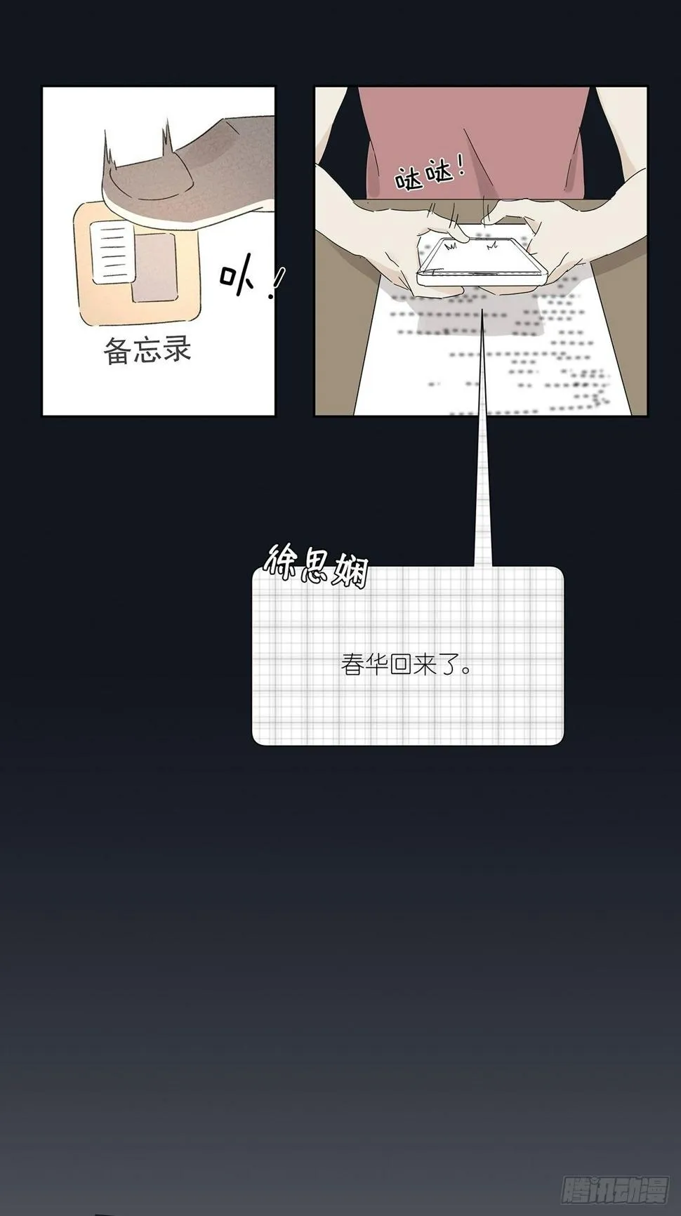 第四十回：照片中的女孩 第12页