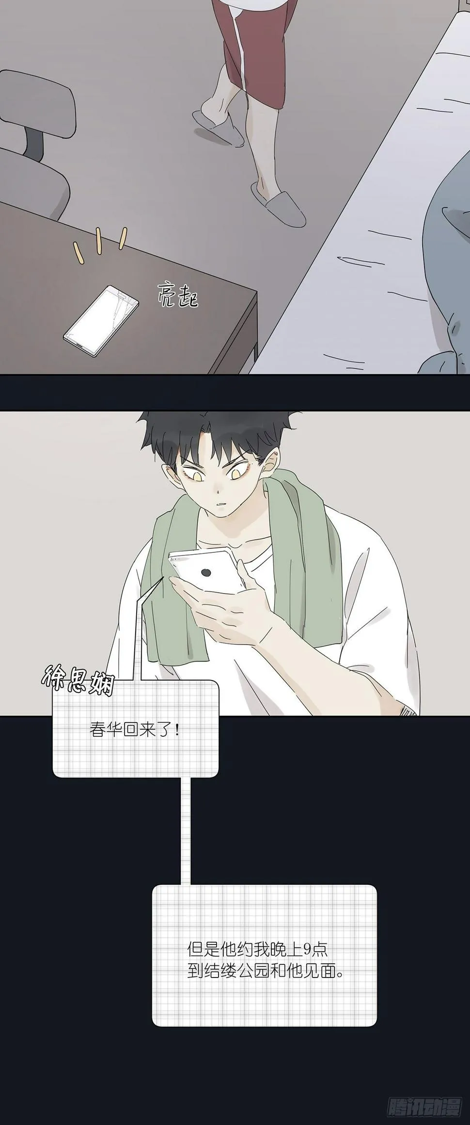 第四十回：照片中的女孩 第14页