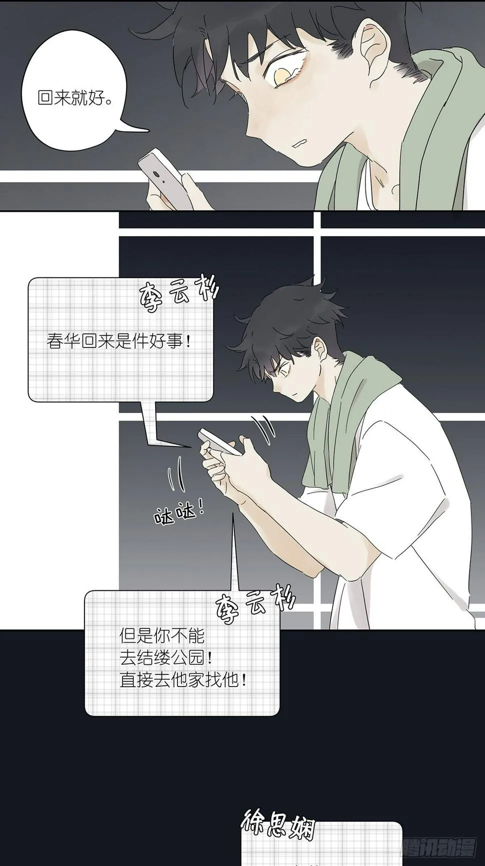 第四十回：照片中的女孩 第15页