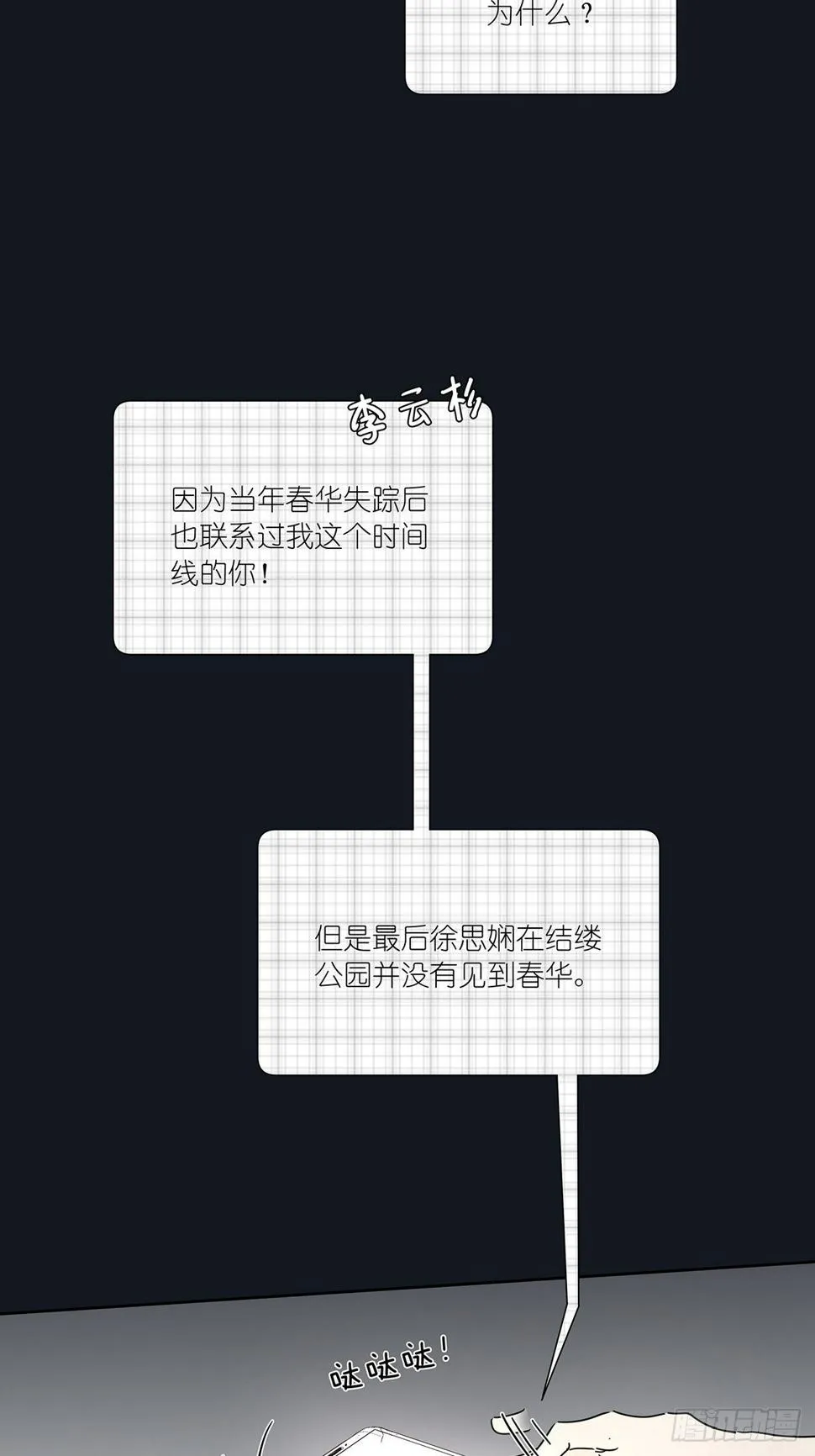 第四十回：照片中的女孩 第16页