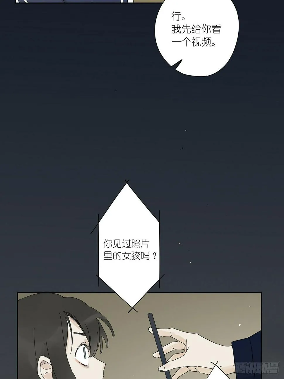 第四十回：照片中的女孩 第42页