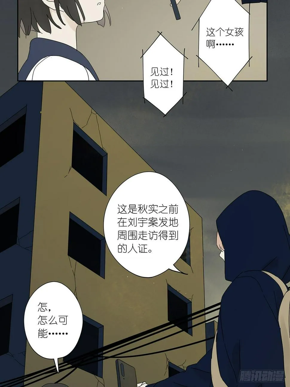 第四十回：照片中的女孩 第43页