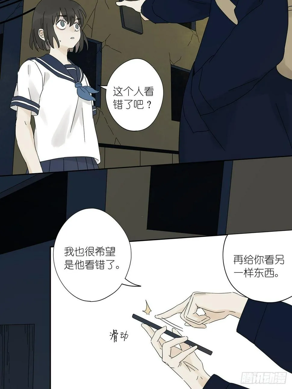 第四十回：照片中的女孩 第44页