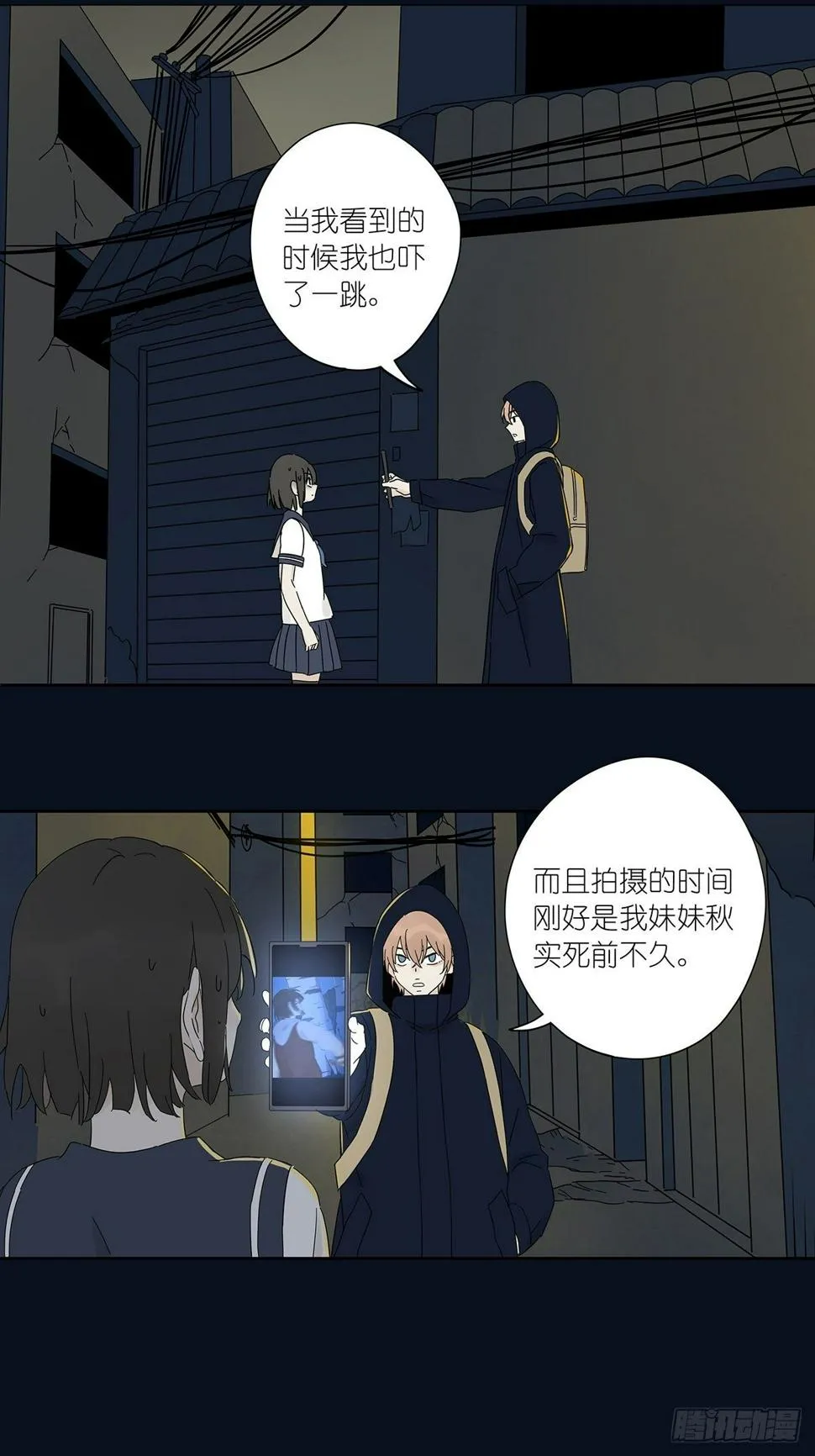 第四十回：照片中的女孩 第47页