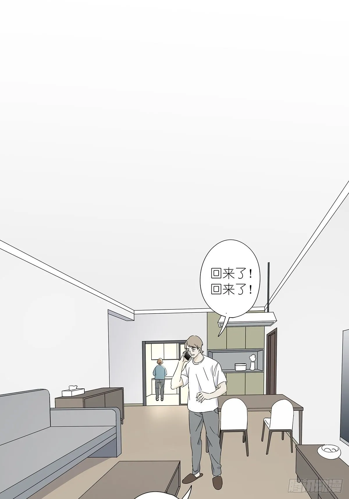 第四十一回：对质 第3页