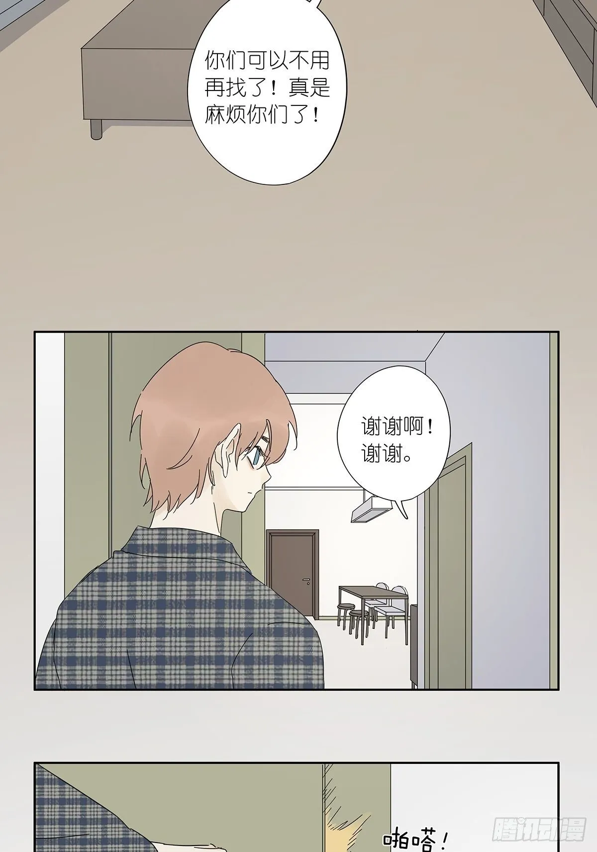 第四十一回：对质 第4页