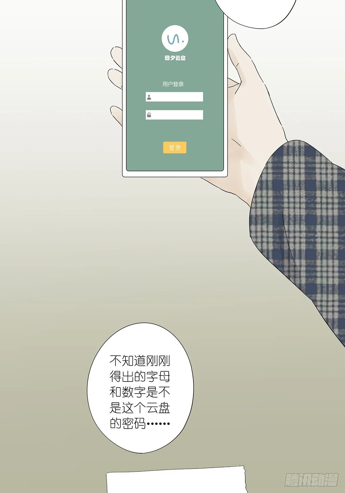 第四十一回：对质 第6页
