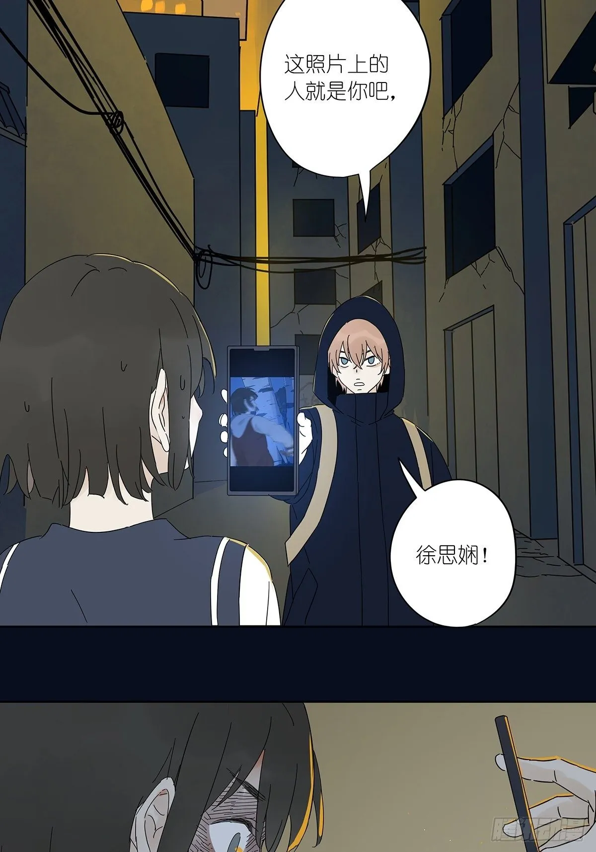 第四十一回：对质 第13页