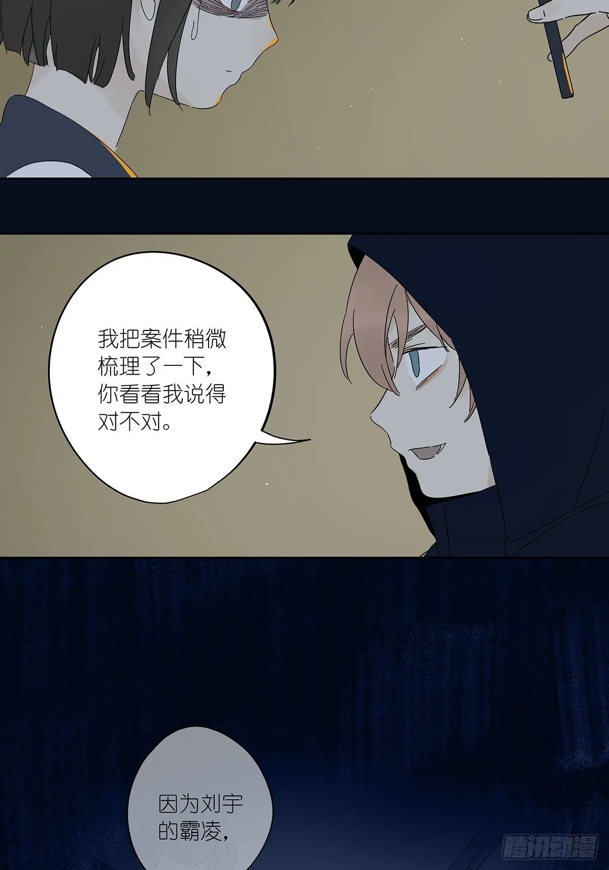 第四十一回：对质 第14页