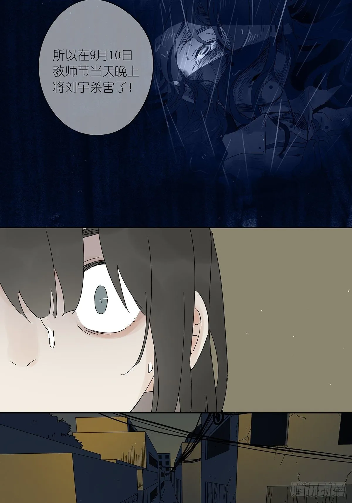 第四十一回：对质 第16页