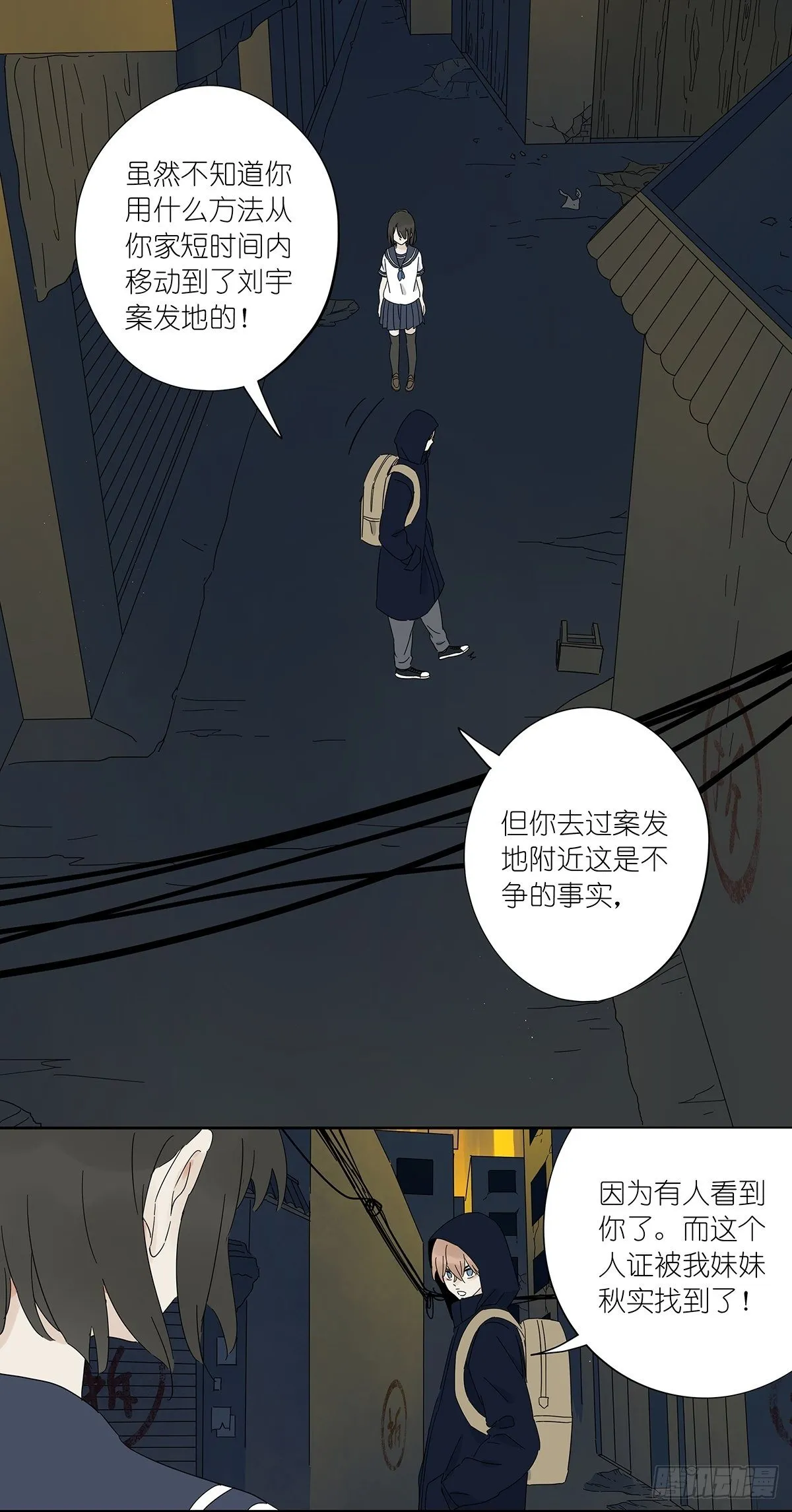 第四十一回：对质 第17页