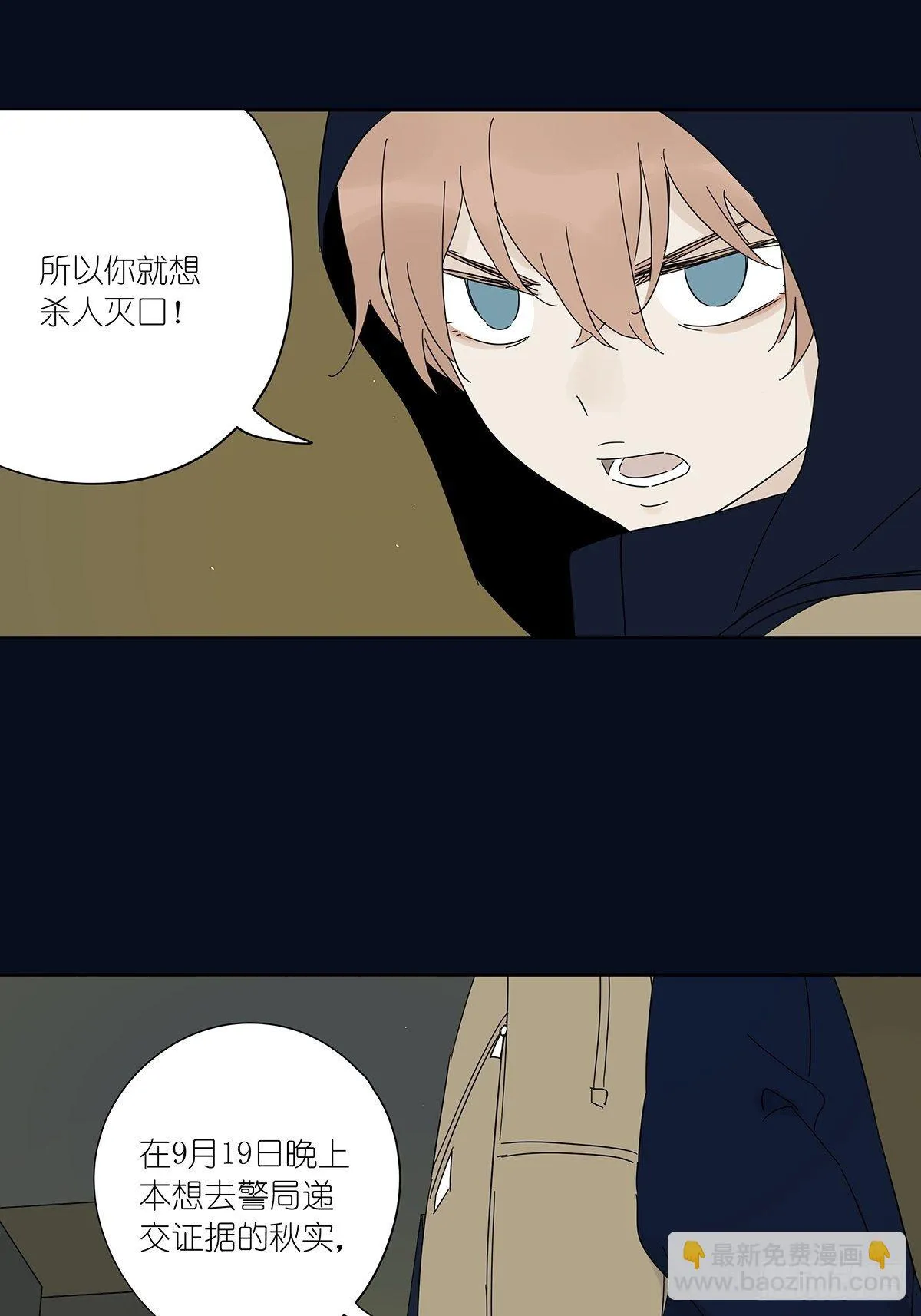 第四十一回：对质 第18页