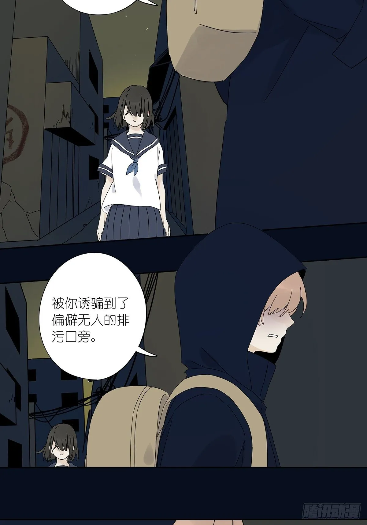 第四十一回：对质 第19页