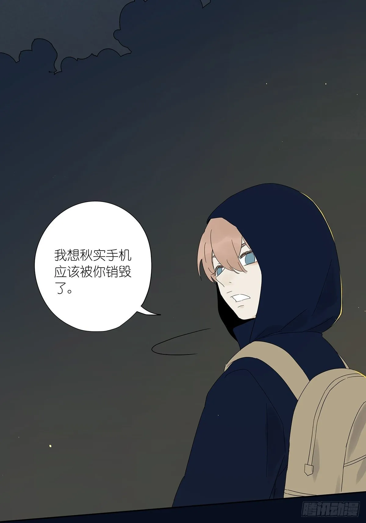 第四十一回：对质 第22页