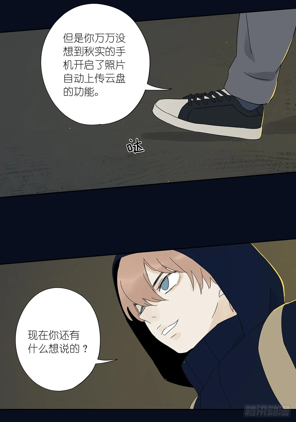 第四十一回：对质 第23页