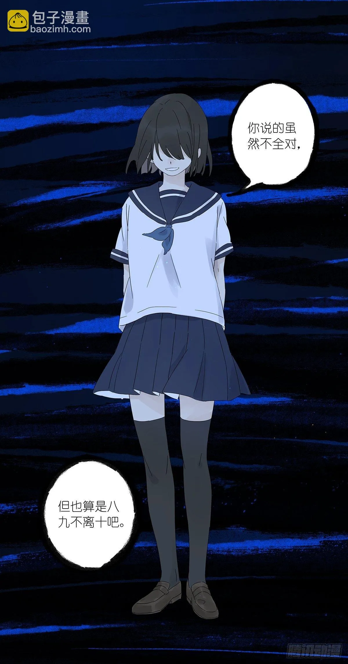 第四十一回：对质 第25页