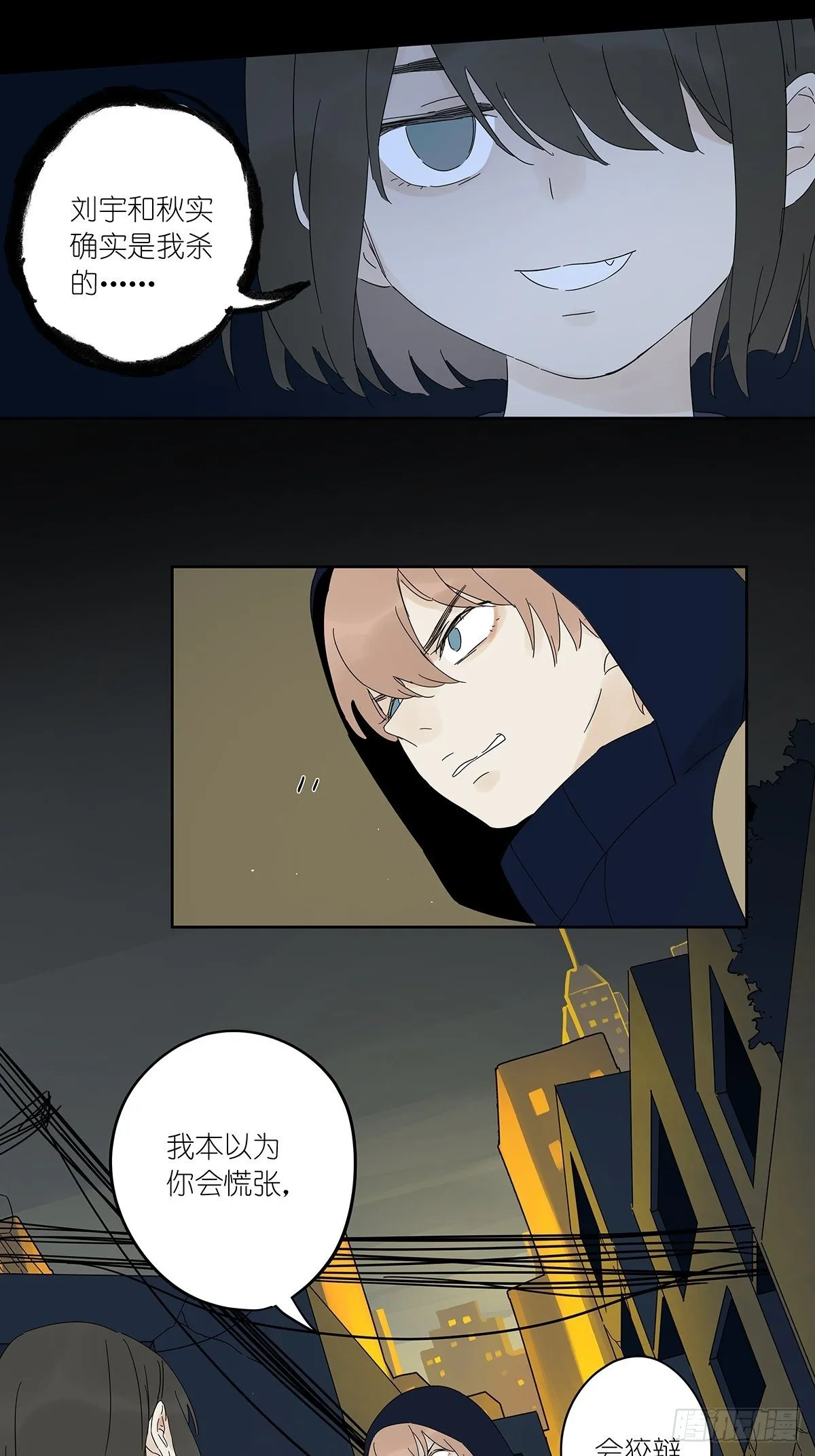 第四十一回：对质 第26页