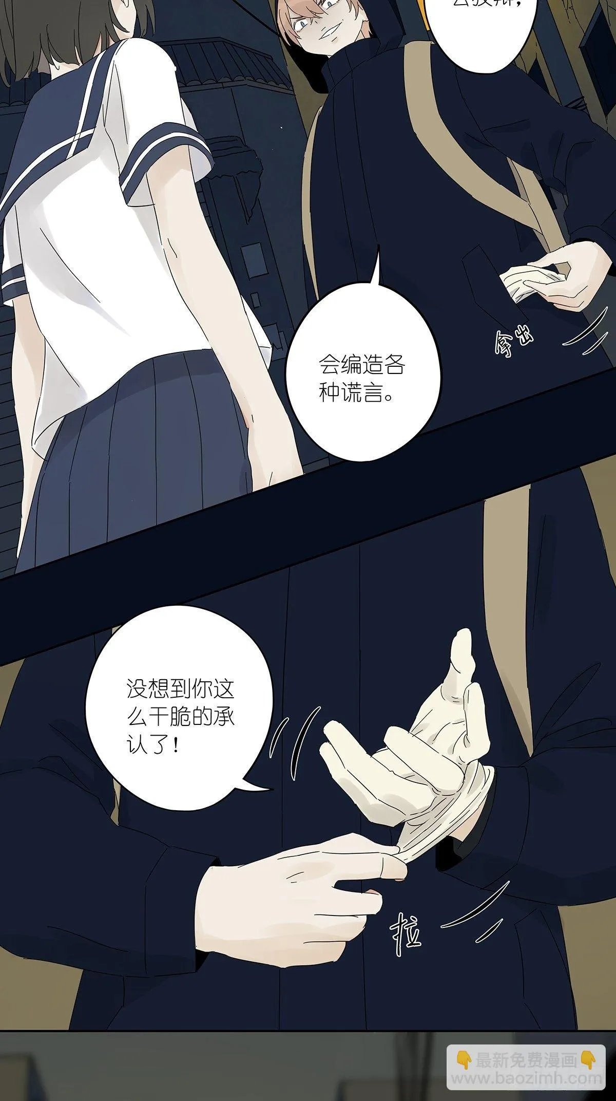 第四十一回：对质 第27页