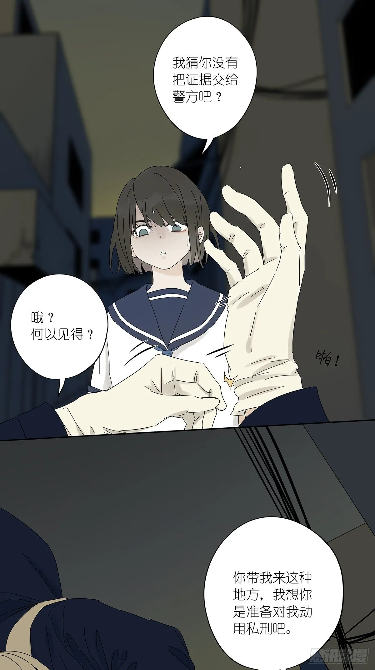 第四十一回：对质 第28页