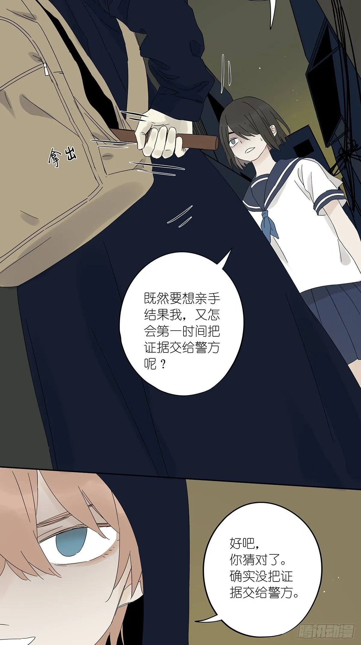 第四十一回：对质 第29页