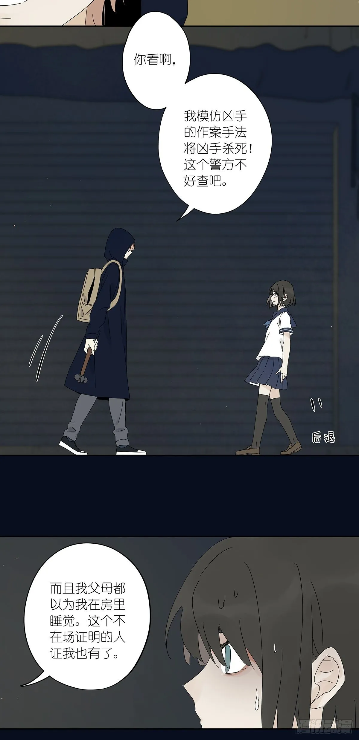 第四十一回：对质 第30页