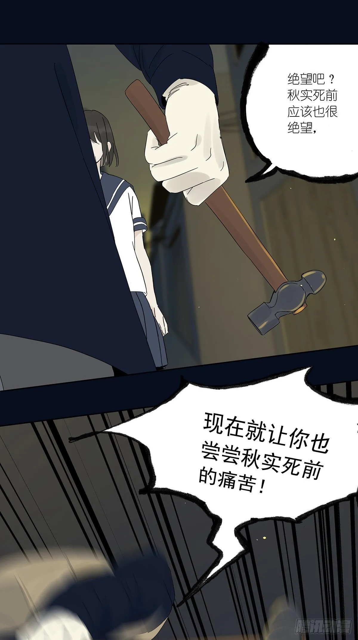 第四十一回：对质 第31页