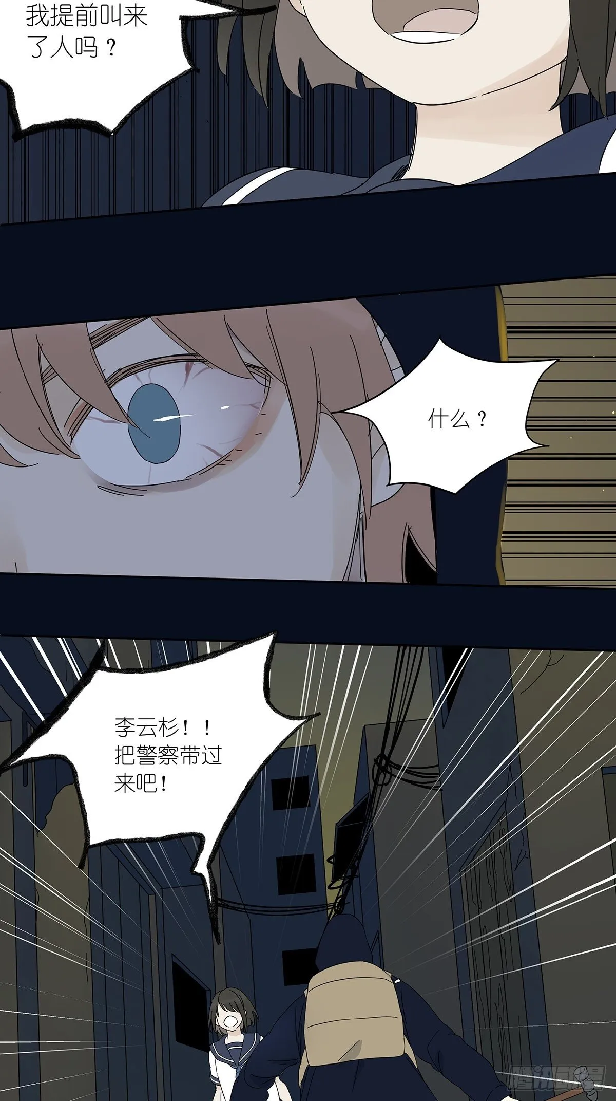 第四十一回：对质 第33页