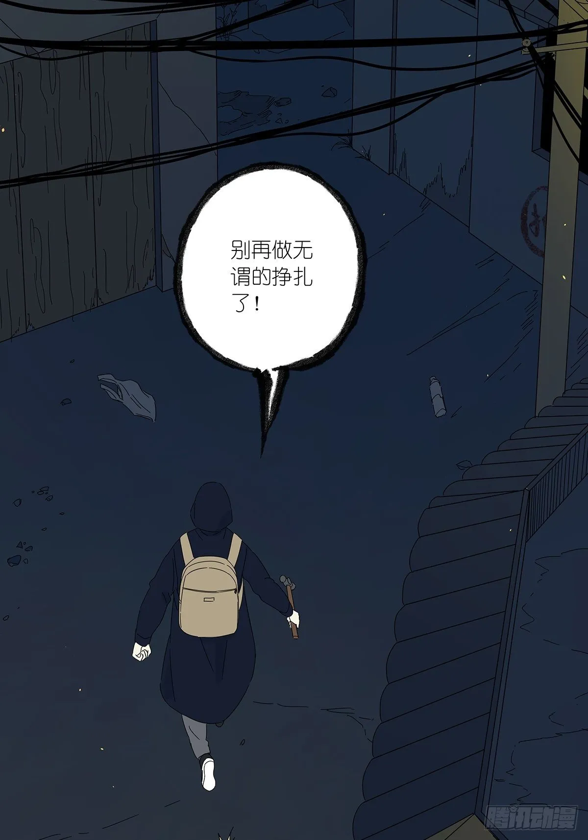 第四十一回：对质 第38页