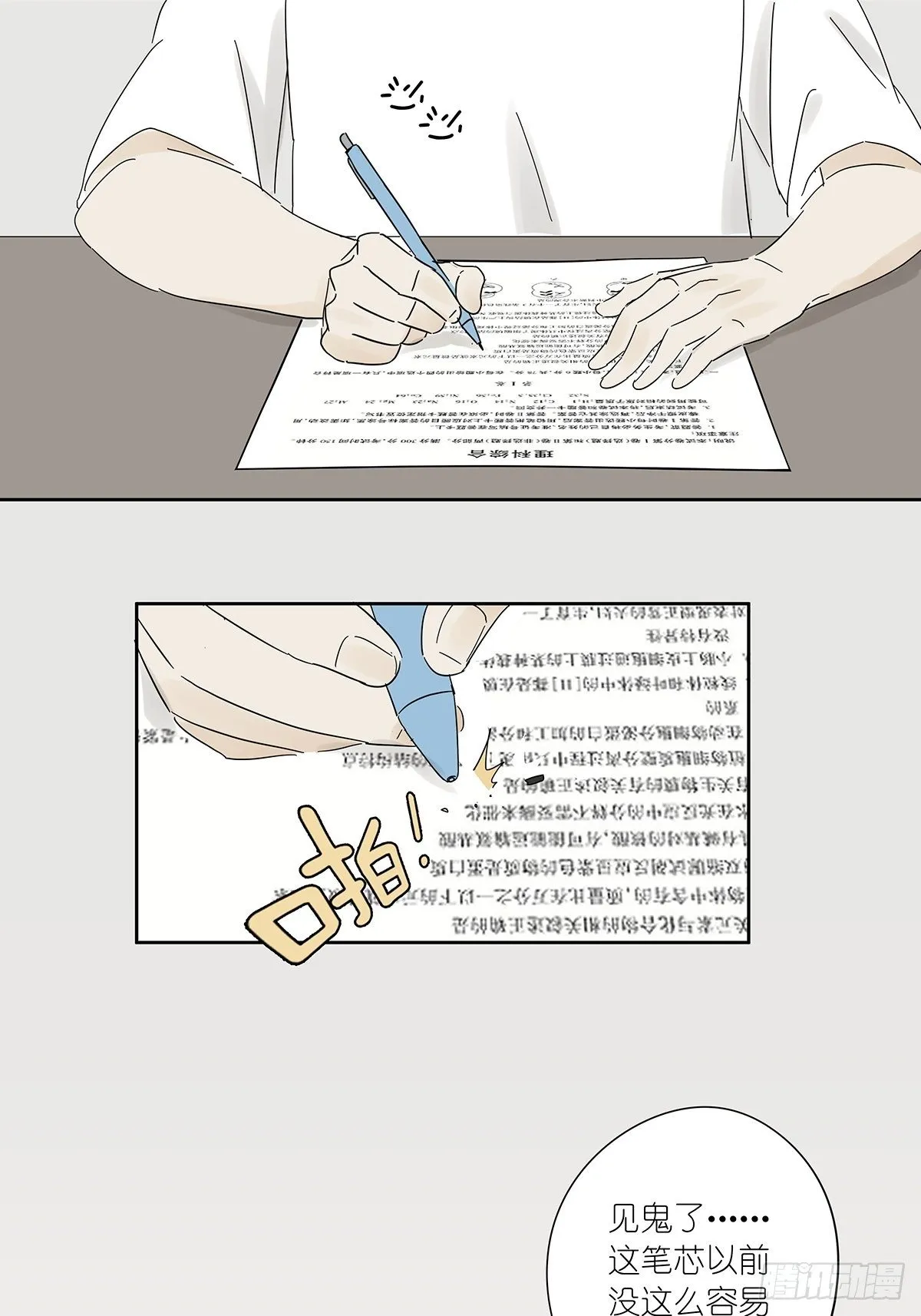 第四十一回：对质 第42页