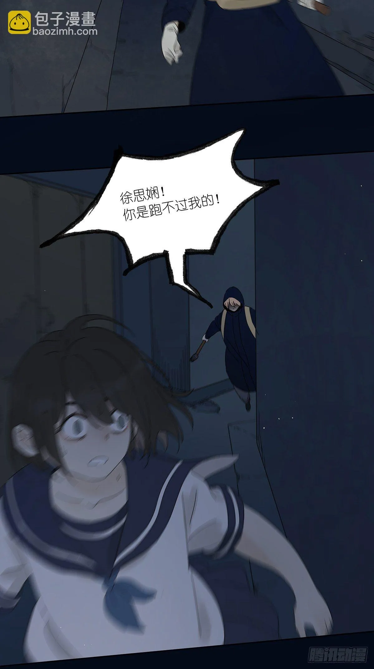 第四十二回：我叫春华 第3页