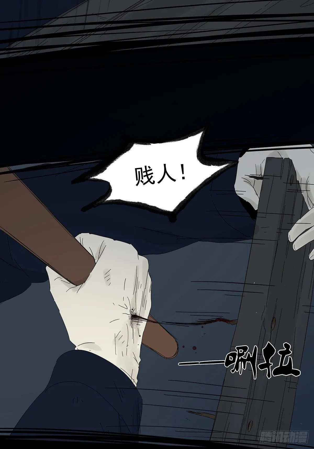 第四十二回：我叫春华 第9页