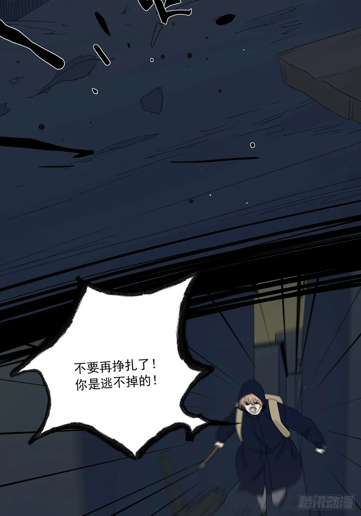 第四十二回：我叫春华 第11页