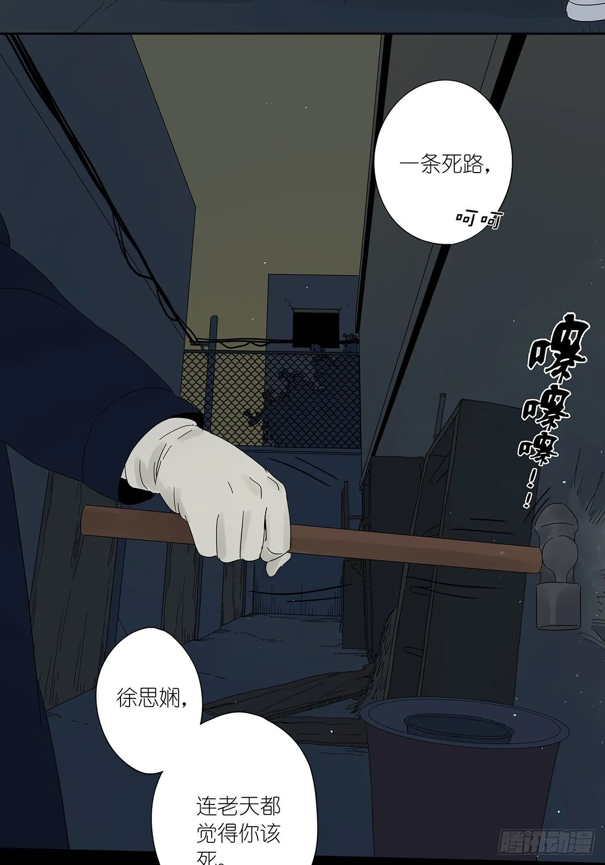 第四十二回：我叫春华 第15页