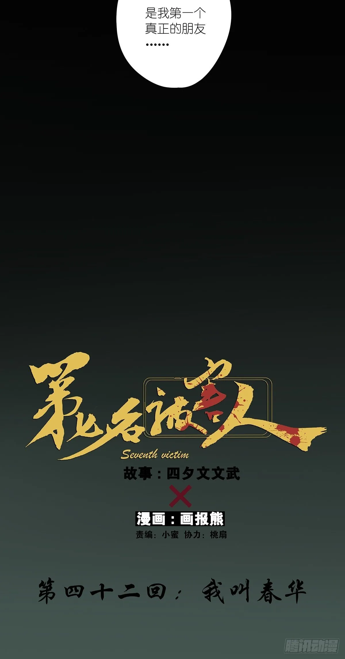 第四十二回：我叫春华 第21页