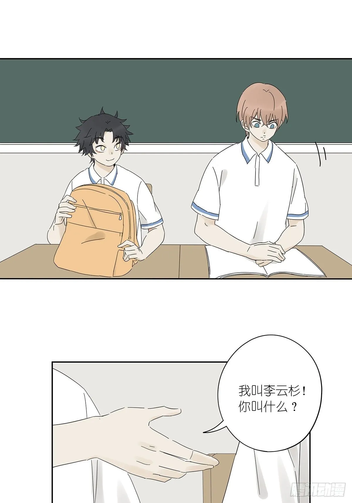 第四十二回：我叫春华 第25页