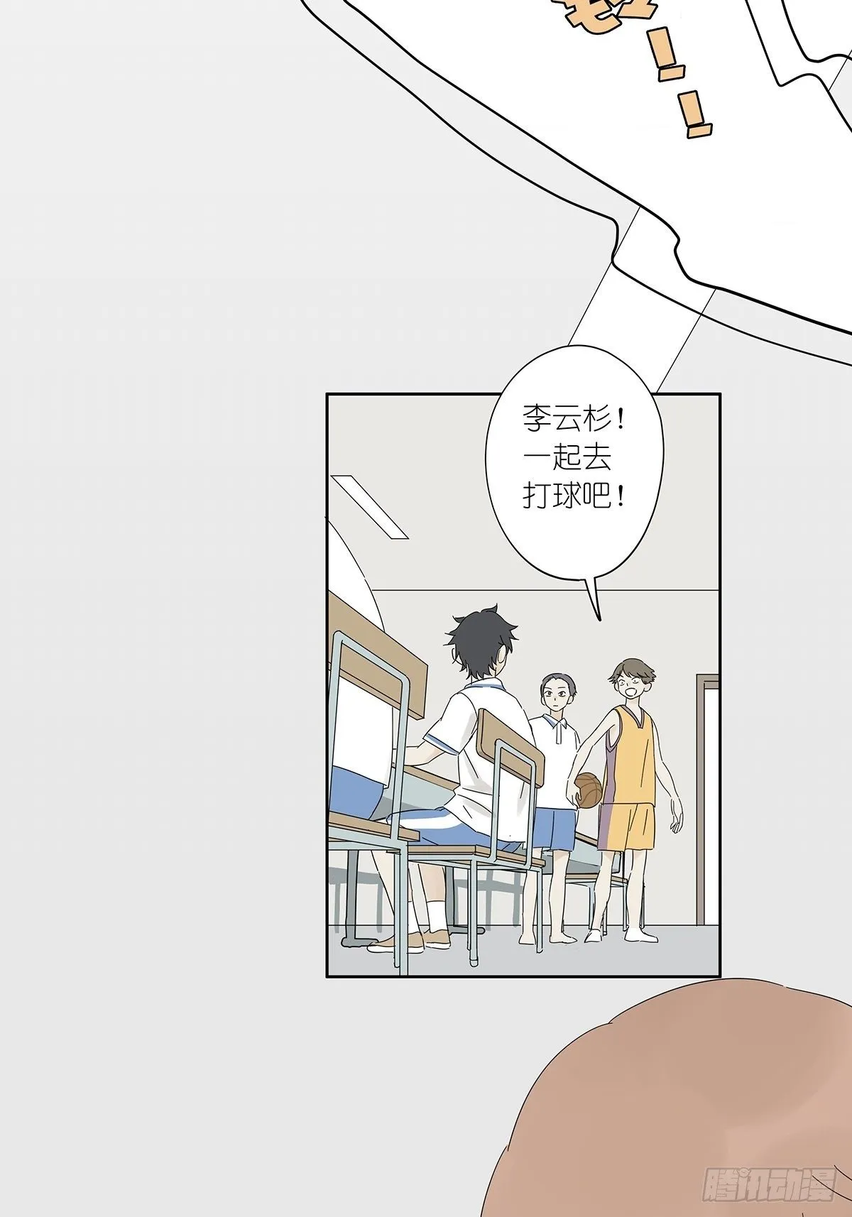 第四十二回：我叫春华 第28页