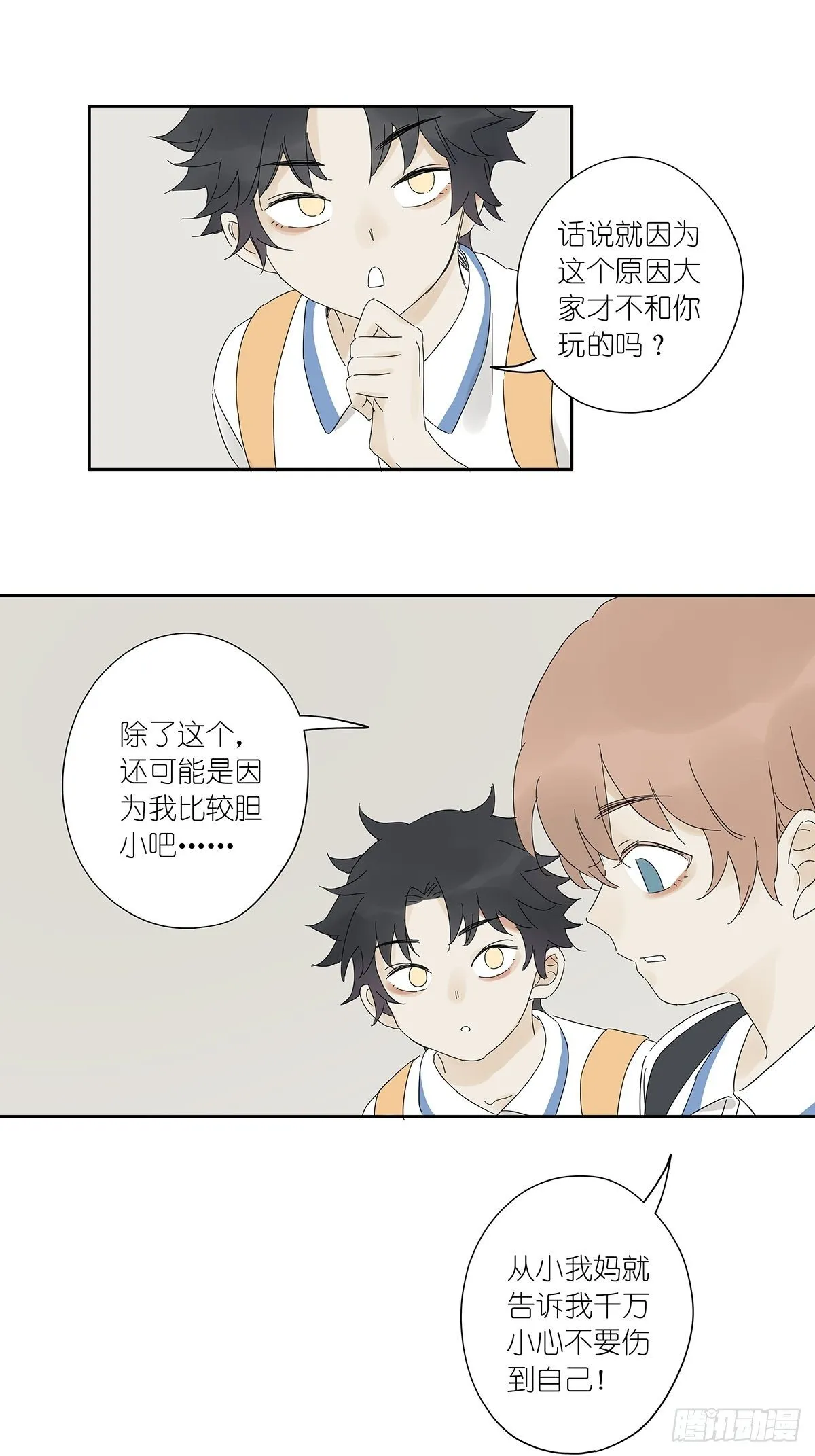 第四十二回：我叫春华 第36页