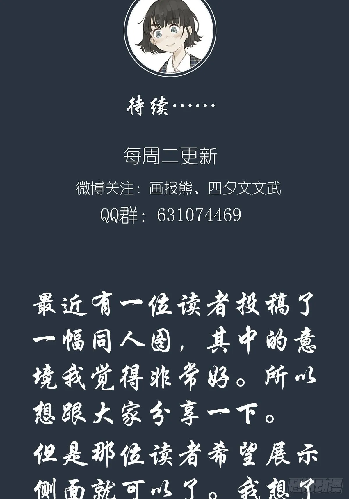 第四十二回：我叫春华 第53页