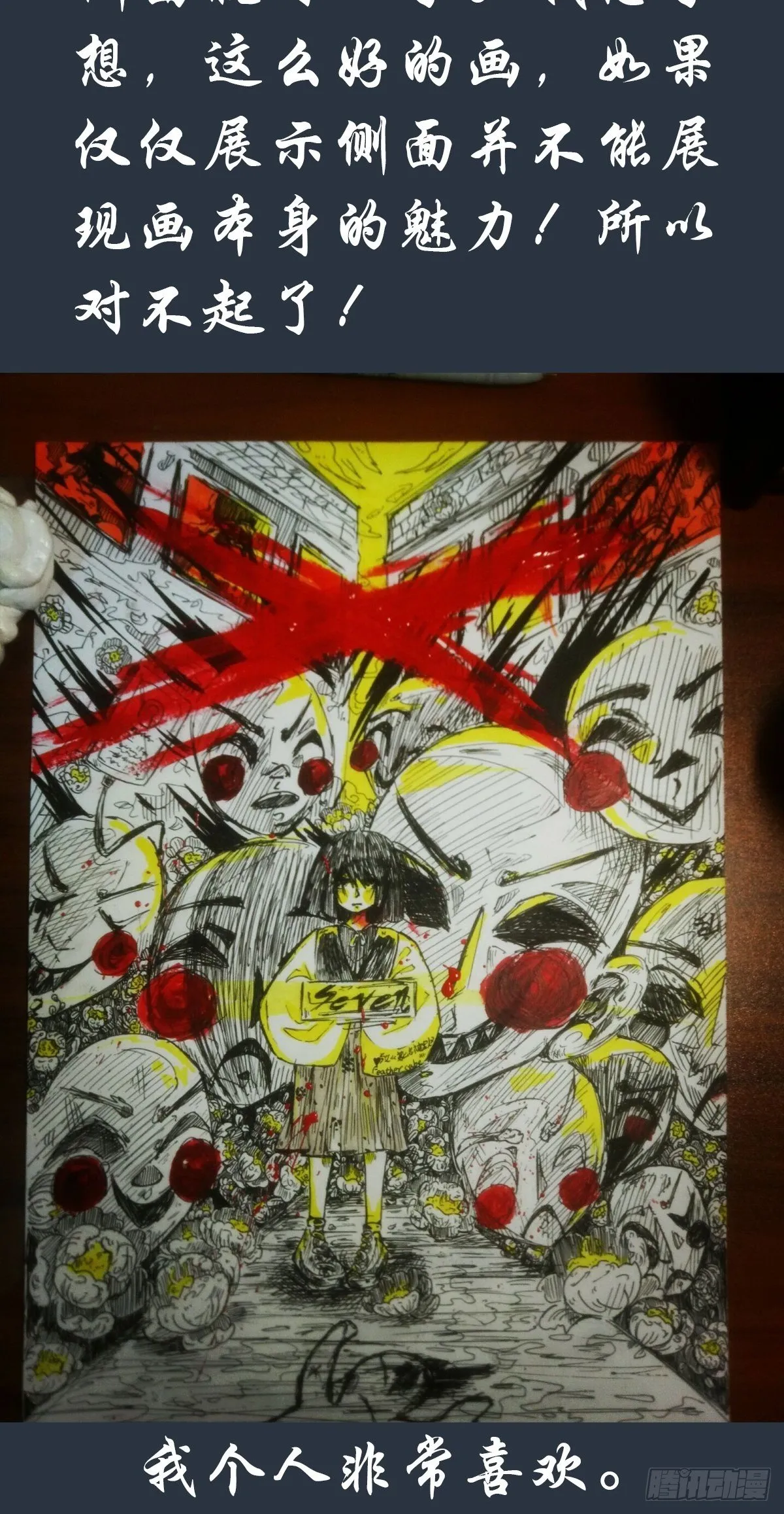 第四十二回：我叫春华 第54页