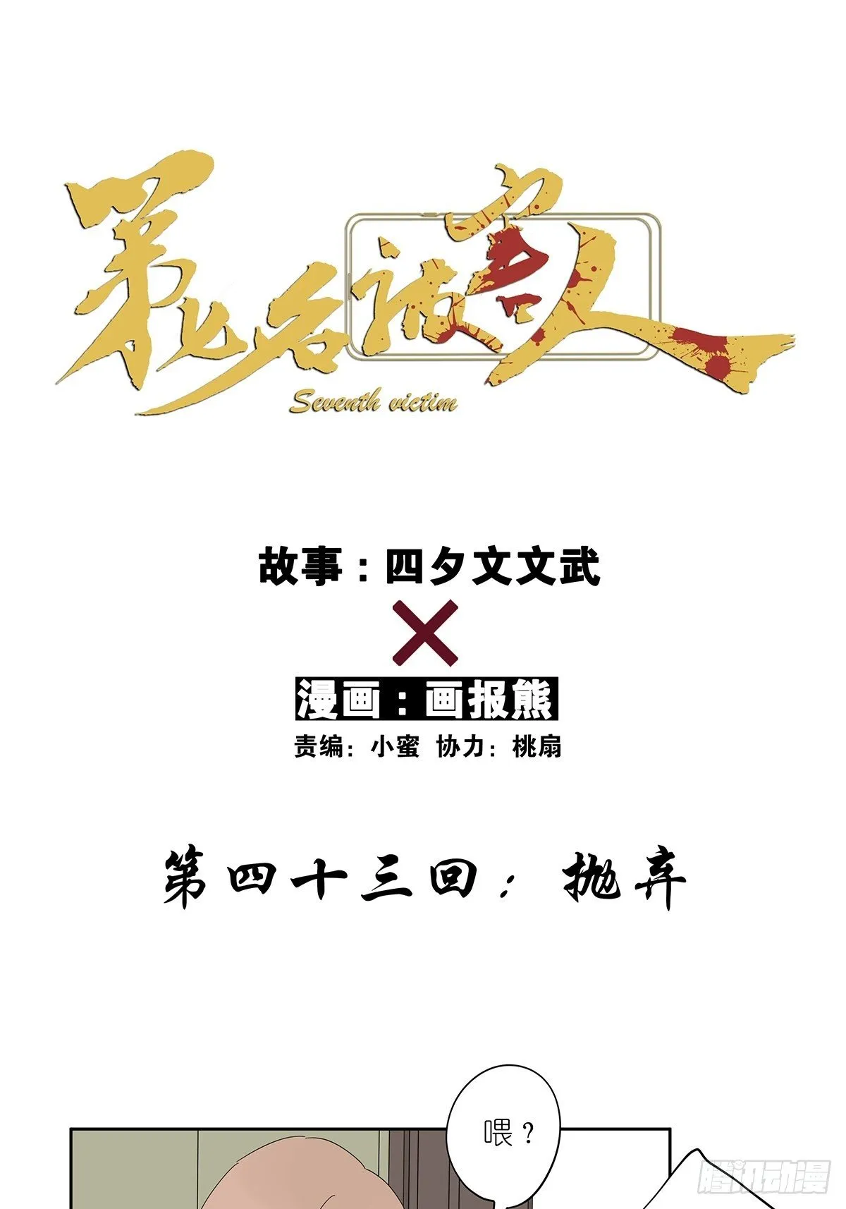 第四十三回：抛弃 第1页