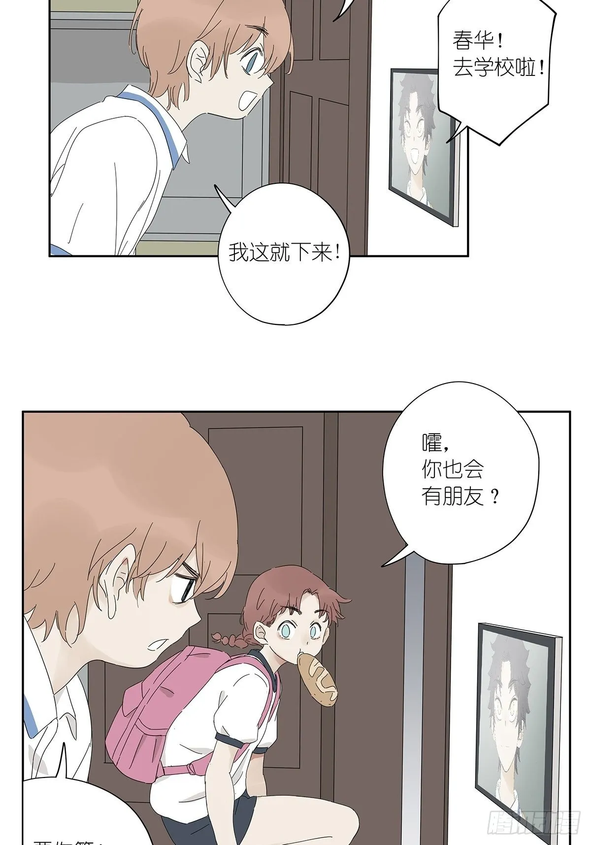 第四十三回：抛弃 第2页