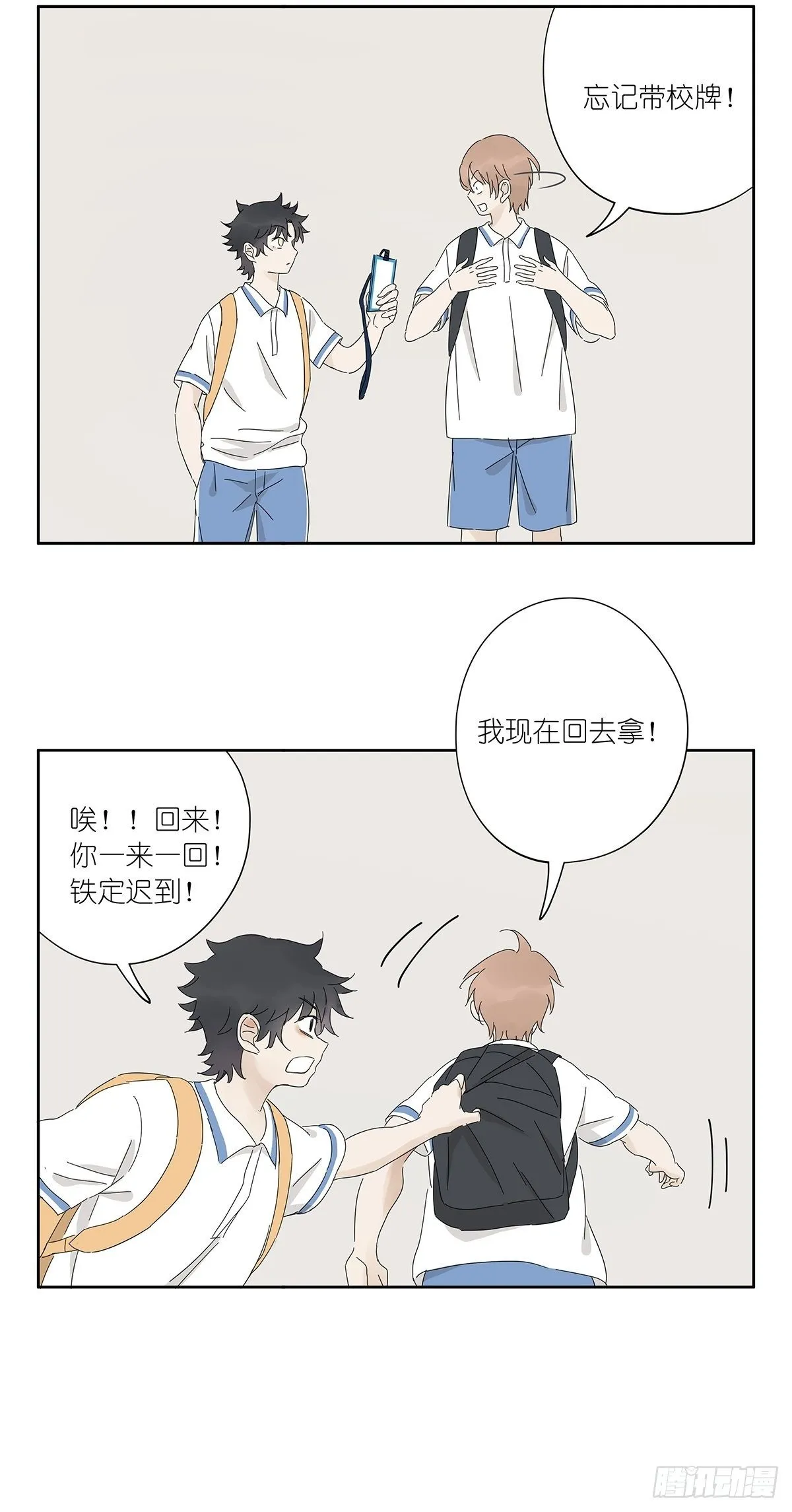 第四十三回：抛弃 第8页