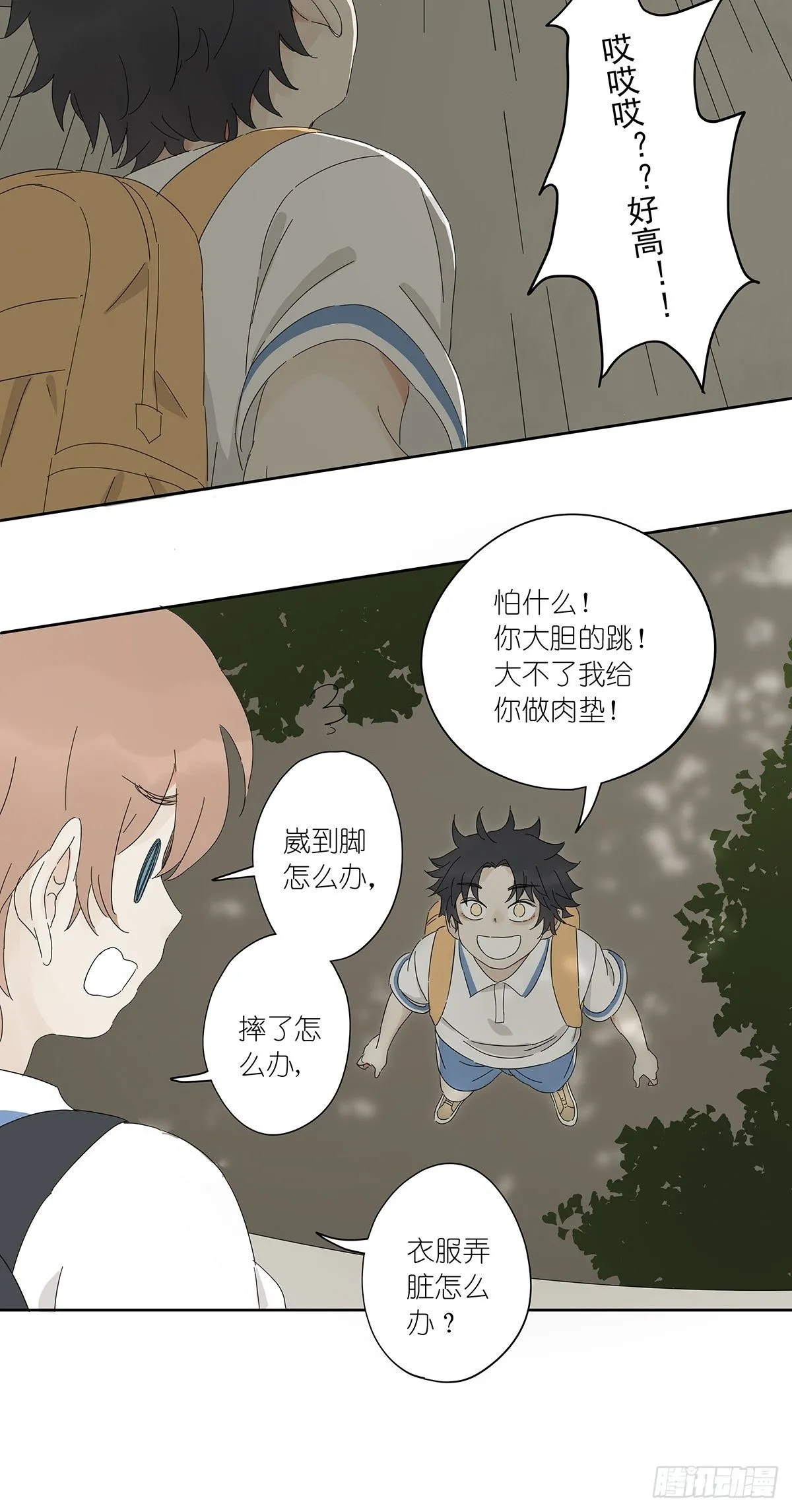 第四十三回：抛弃 第24页